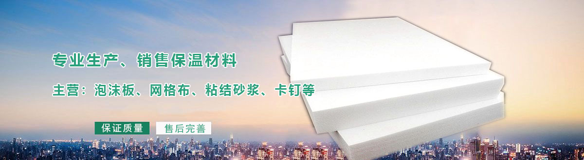 濰坊泡沫板廠(chǎng)